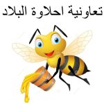 coopérative ahlawat lablad